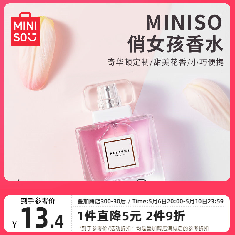 MINISO名创优品俏女孩香水女士持久淡香男士香水正品官方旗舰店