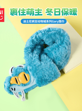 MINISO名创优品迪士尼疯狂动物城系列Gary围巾盖瑞一条蛇围巾