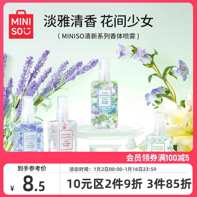 MINISO名創優品香體噴霧女學生香水女士香水空氣清新劑持久淡香_miniso名創優品旗艦店_彩妝/香水/美妝工具