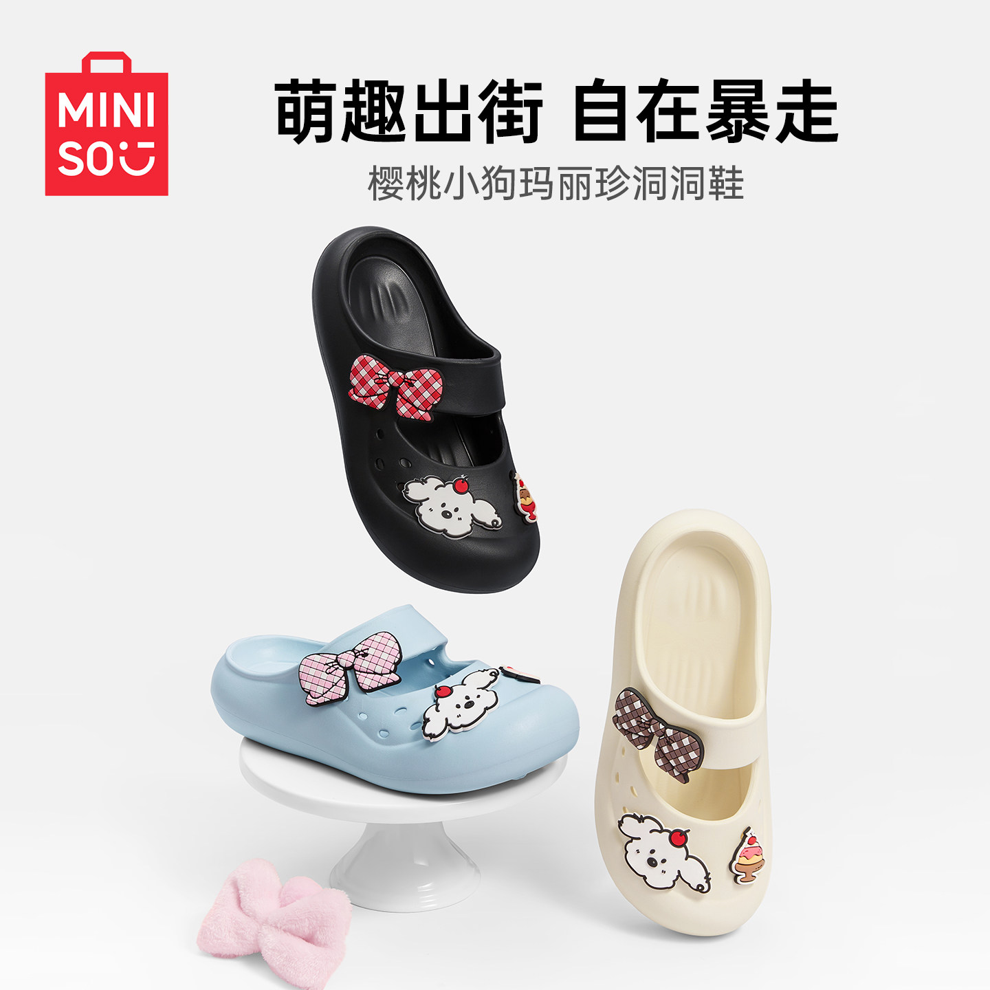 MINISO名创优品樱桃小狗玛丽珍洞洞鞋女生可爱甜美沙滩鞋勃肯包头