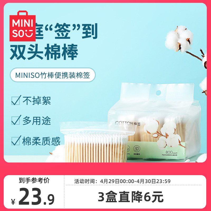 名创优品miniso800支木棒棉签