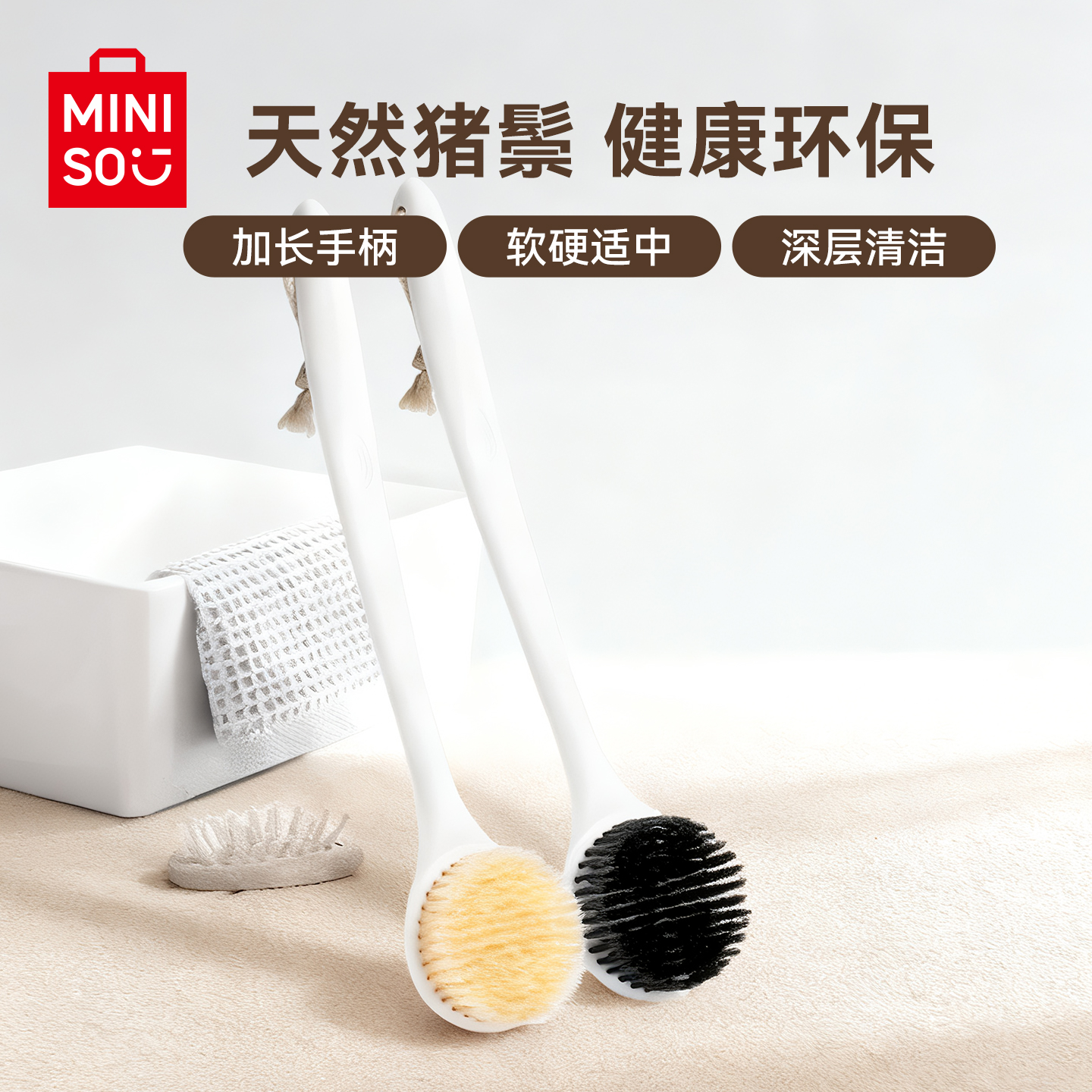 名创优品猪鬃毛洗澡刷长柄刷子