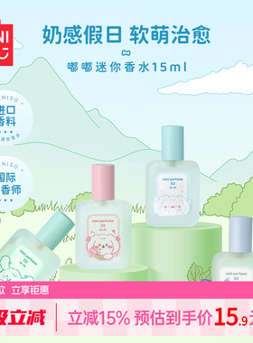 MINISO名创优品嘟嘟迷你香水持久女士淡香花香送女生官方旗舰店