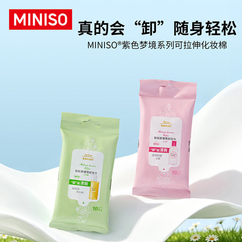 MINISO轻松卸便携卸妆巾