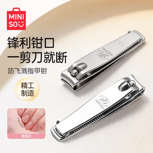 MINISO名创优品韩777经典指甲刀