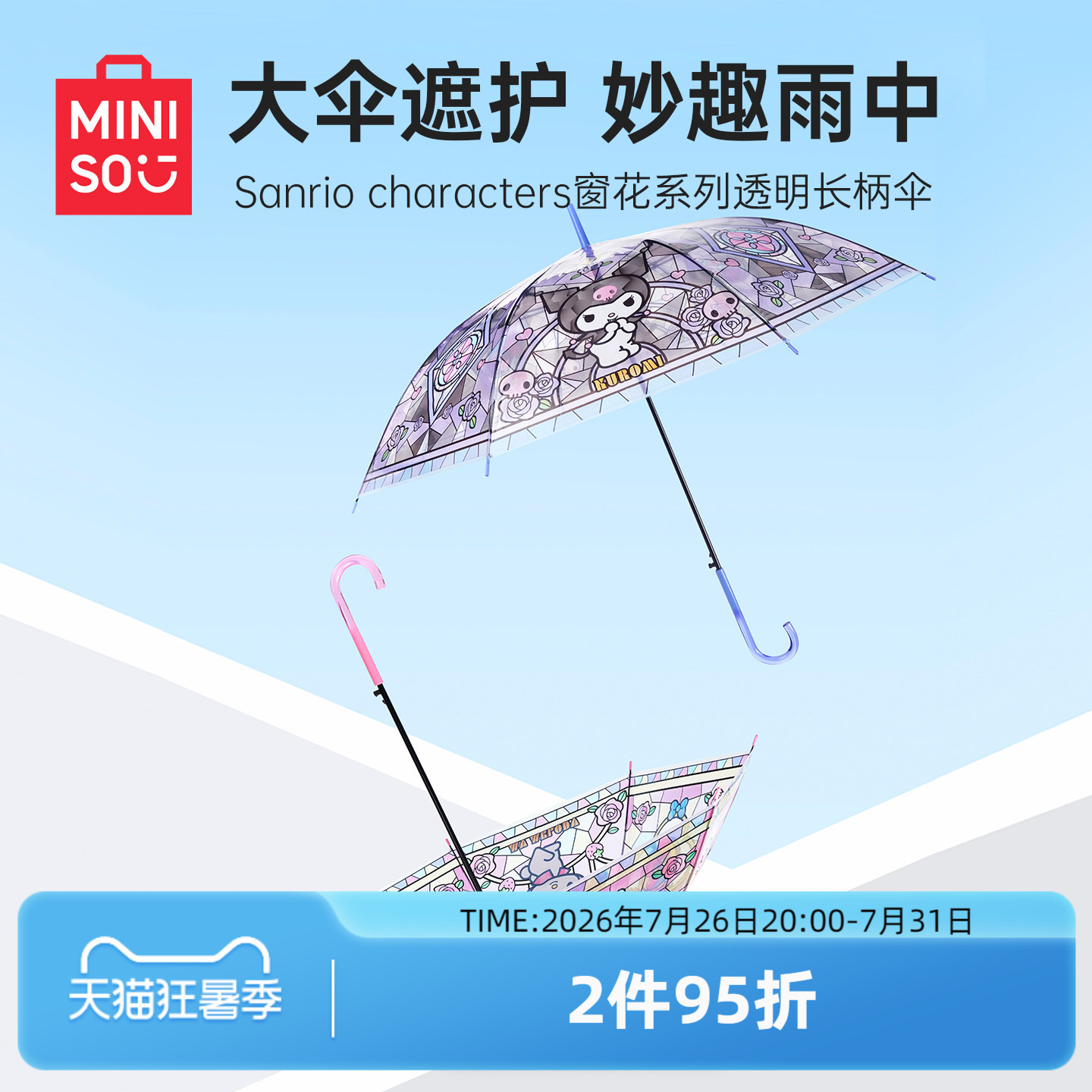 三丽鸥窗花系列透明长柄伞