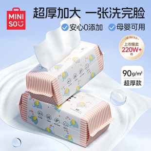 MINISO名创优品一次性洗脸巾纯擦脸巾婴儿棉柔加厚卸妆洁面巾旗舰