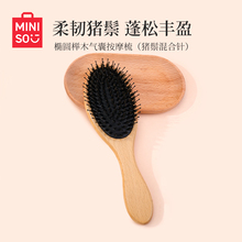 MINISO名创优品猪鬃毛梳子气垫梳鬃毛梳木梳气囊蓬松头皮按摩梳女