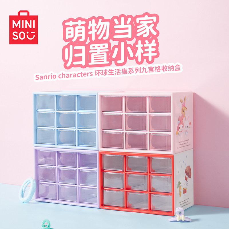 MINISO名创优品收纳盒三丽鸥可爱kitty杂物收纳盒桌面宿舍化妆品