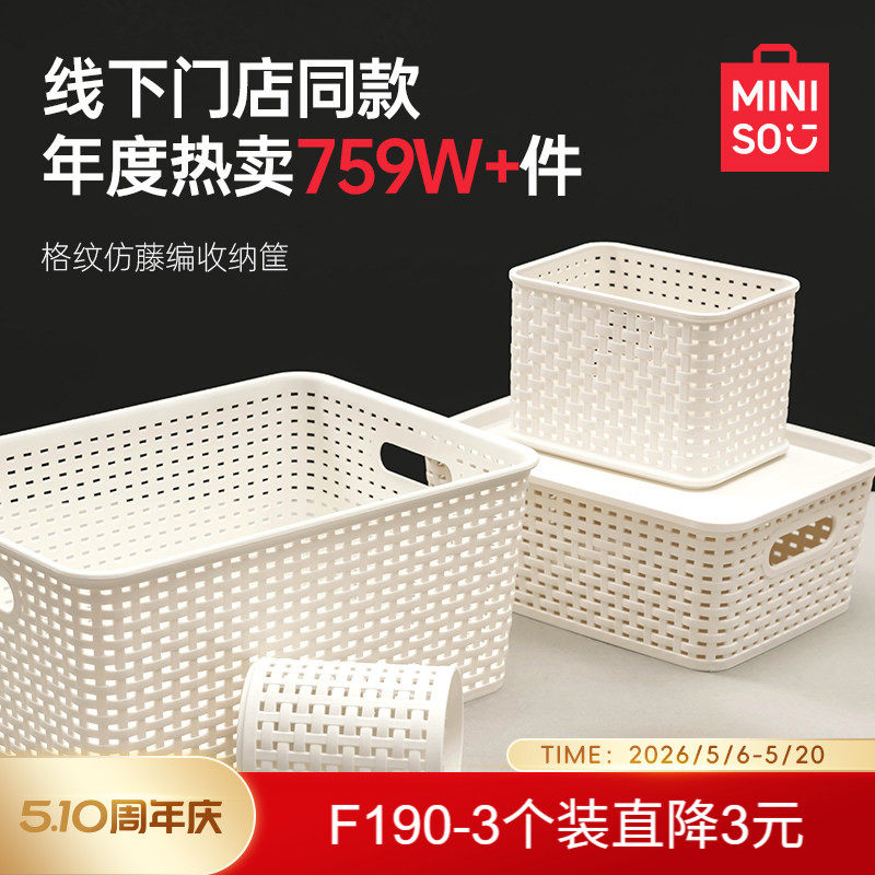 MINISO名创优品收纳筐塑料收纳盒整理杂物零食储物箱玩具厨房家用