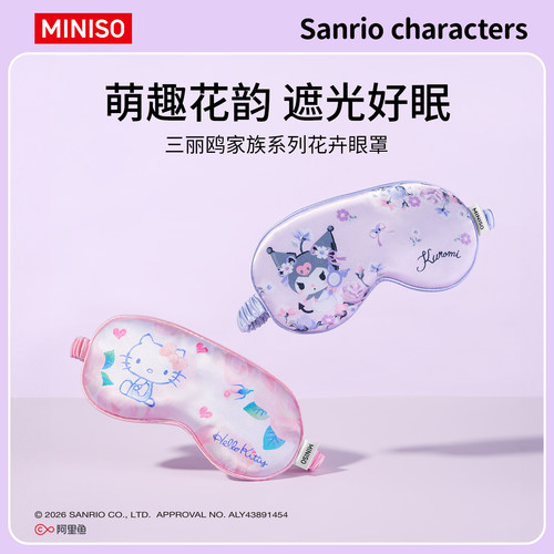 三丽鸥家族系列花卉眼罩遮光午睡
