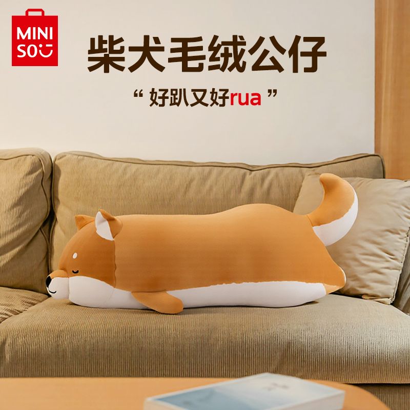 名创优品柴犬公仔抱枕