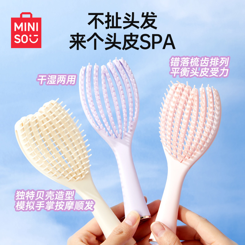 MINISO名创优品梳子贝壳排骨梳