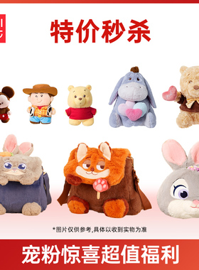 【特价福利】MINISO名创优品毛绒玩偶公仔宠粉惊喜超值娃娃玩具