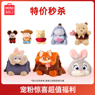 MINISO名创优品毛绒玩偶公仔宠粉惊喜超值娃娃玩具 福利 特价