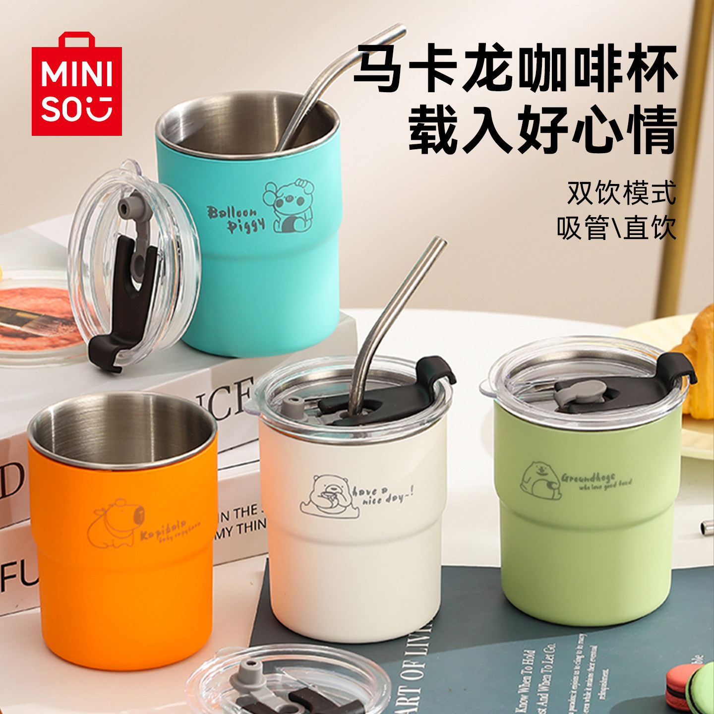 MINISO名创优品HF-304塑钢咖啡杯图片