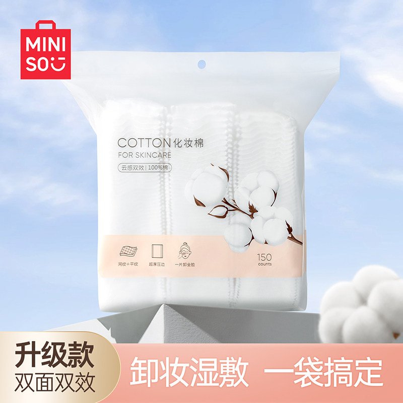 MINISO名创优品棉柔云感化妆棉卸妆湿敷专用加厚加大系列150片