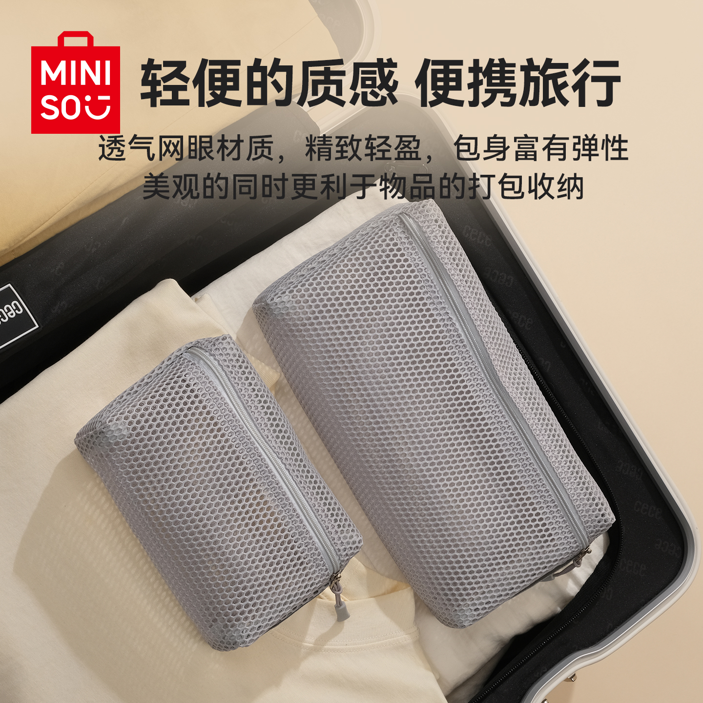 MINISO名创优品收纳包旅行洗漱包