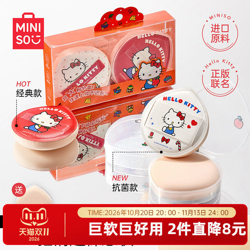 MINISO名创优品HelloKitty超大号棉花糖气垫粉扑粉底液专用超软