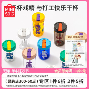 500ml MINISO名创优品打工人冷萃杯简约新款 随手杯可爱吸管杯380