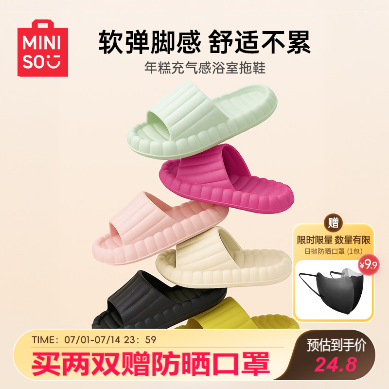 MINISO名创优品年糕防滑洗澡居家浴室抗菌拖鞋男女情侣室内凉拖夏