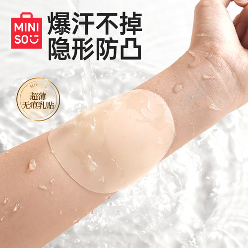 MINISO超薄无痕胸贴乳贴硅胶隐形