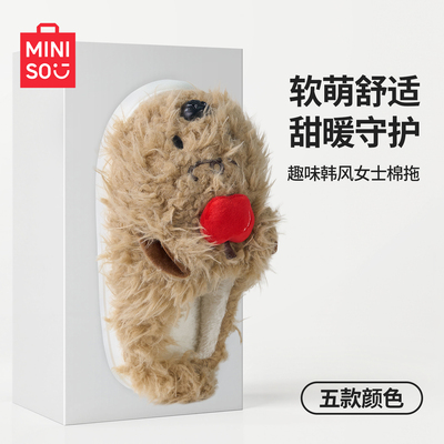 MINISO名创优品毛绒小狗棉拖鞋