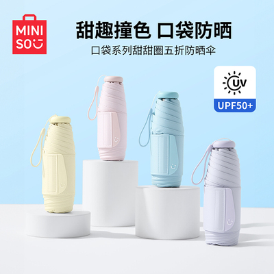 名创优品甜甜圈五折防晒伞晴雨伞