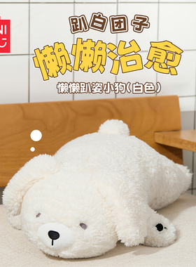 MINISO名创优品懒懒趴姿小狗毛绒公仔白色狗狗抱枕娃娃玩偶趴睡枕