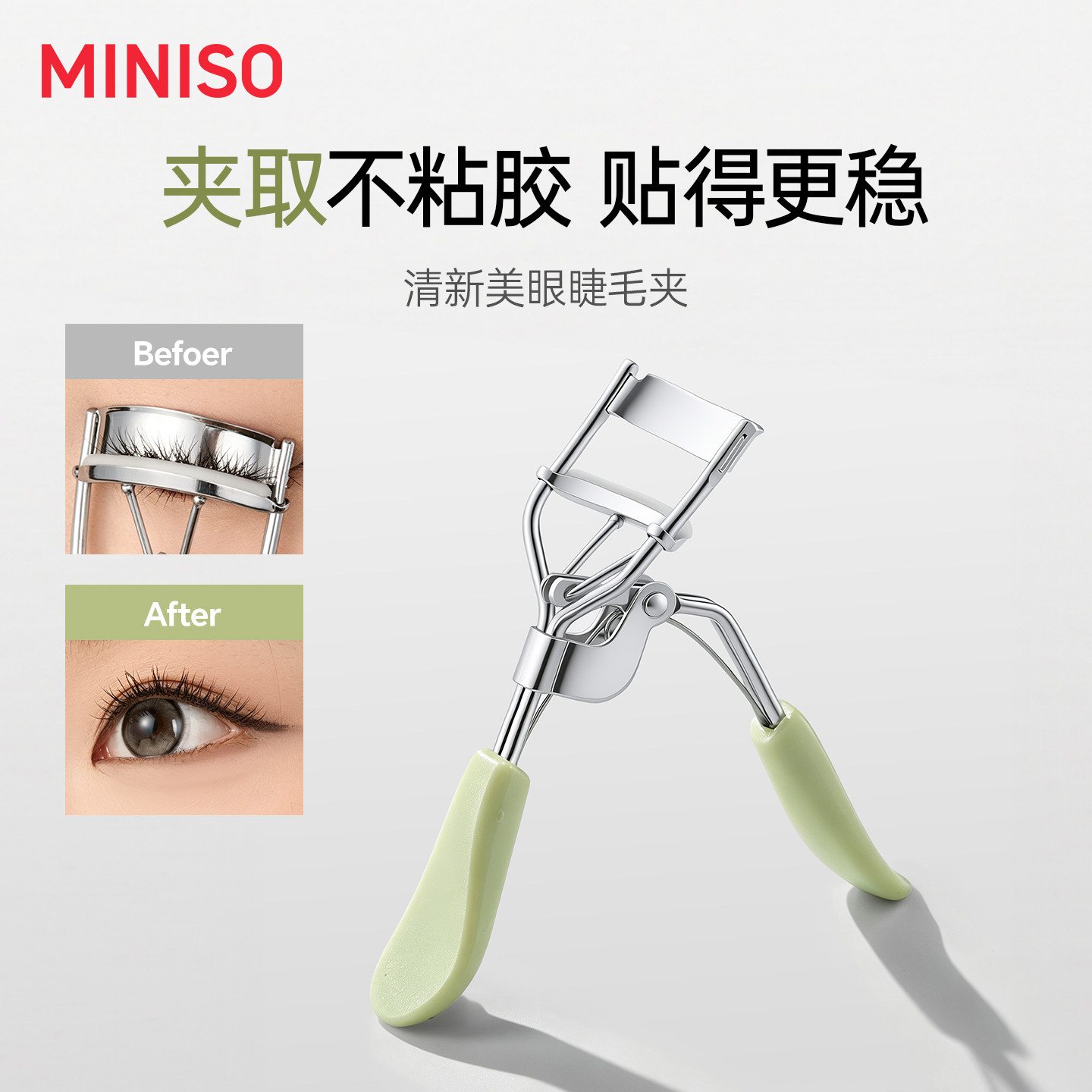 名创优品清新美眼睫毛夹卷翘持久图片