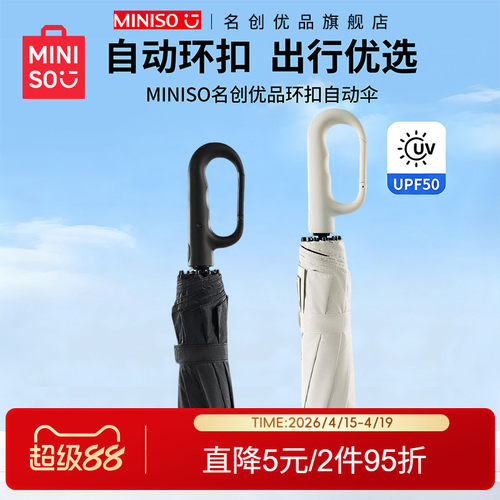 名创优品环扣自动伞晴雨两用雨伞