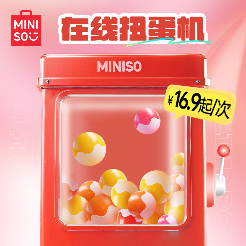 MINISO名创优品在线扭蛋机