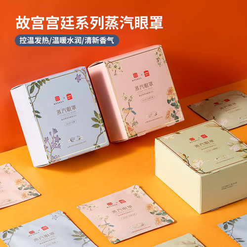 miniso名创优品故宫12蒸汽眼罩