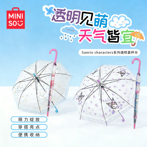 名创优品KT猫透明直杆伞
