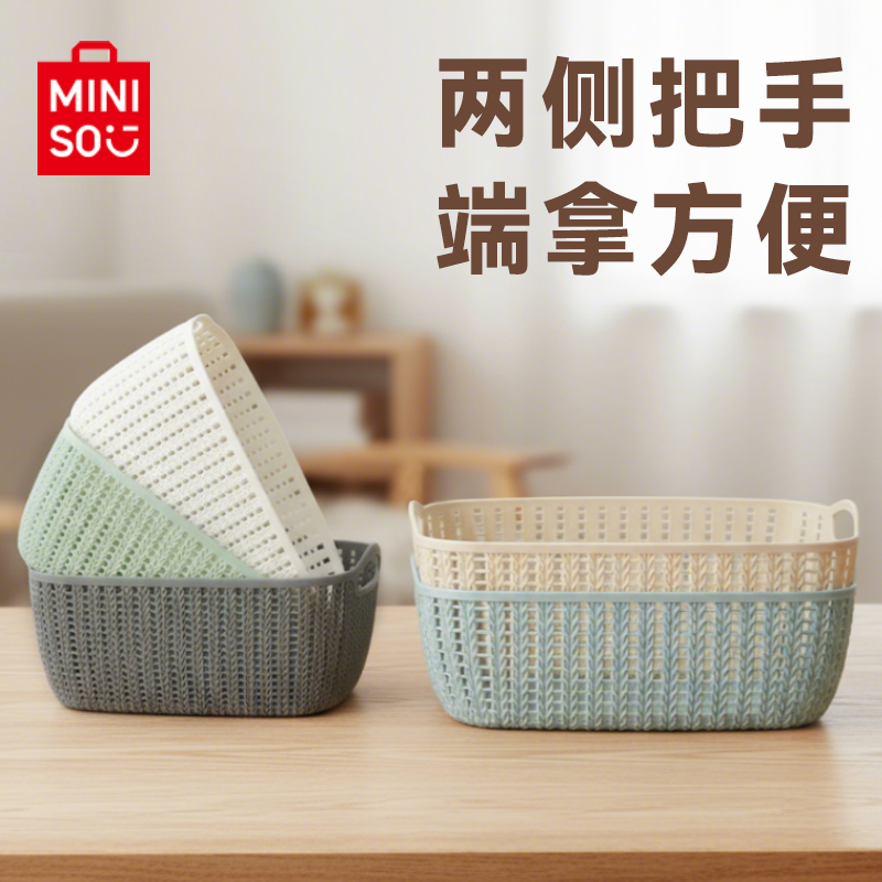名创优品编织篮厨房收纳筐