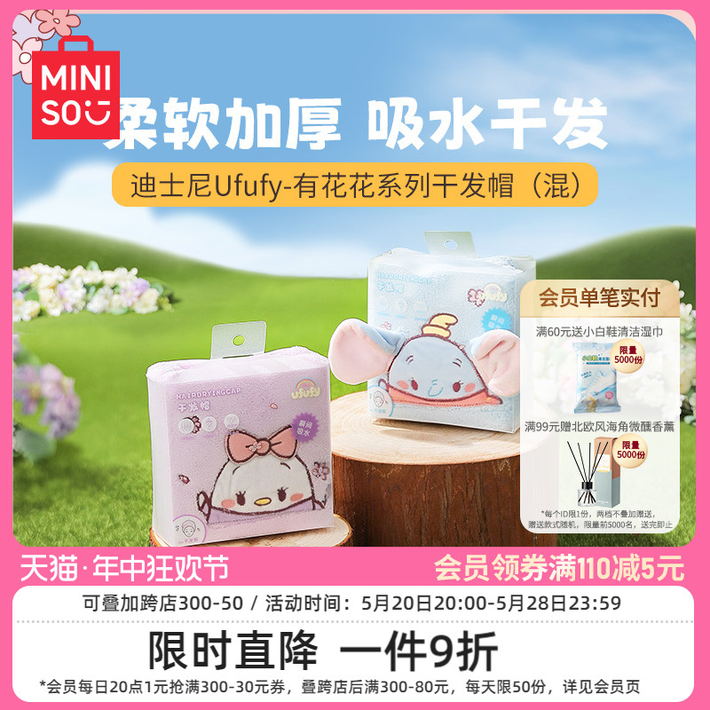 MINISO名创优品干发帽