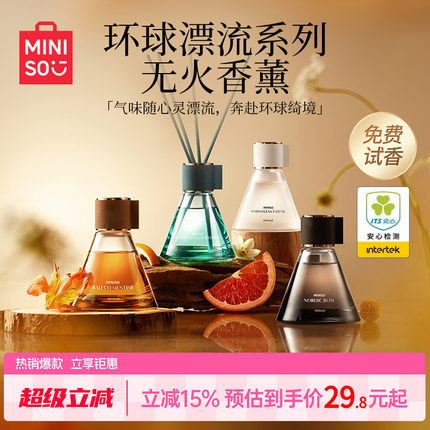 MINISO名创优品香薰室内环球漂流无火香氛卧室空气清新客厅香薰