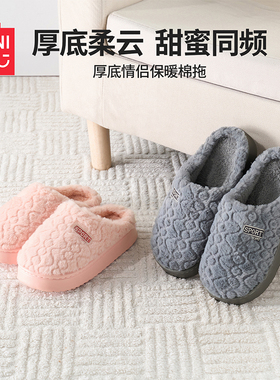 MINISO名创优品厚底暖绒情侣款棉拖室内升温保暖防滑加厚棉拖外穿