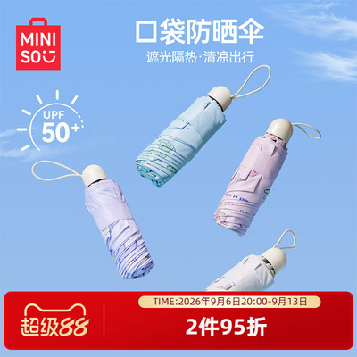 名创趣绘五折防晒伞五折太阳伞