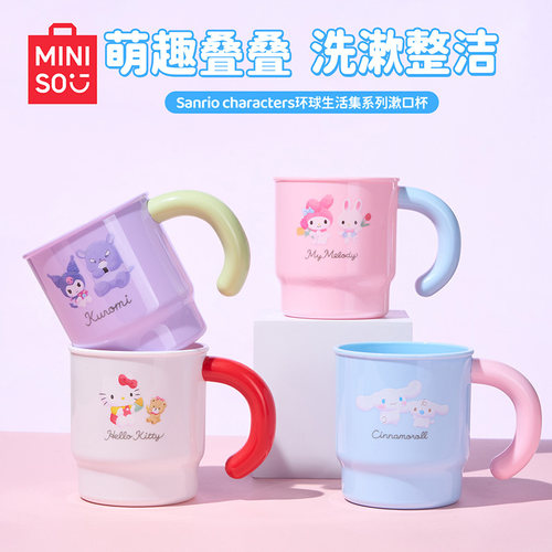 名创优品三丽鸥漱口杯可爱牙刷杯