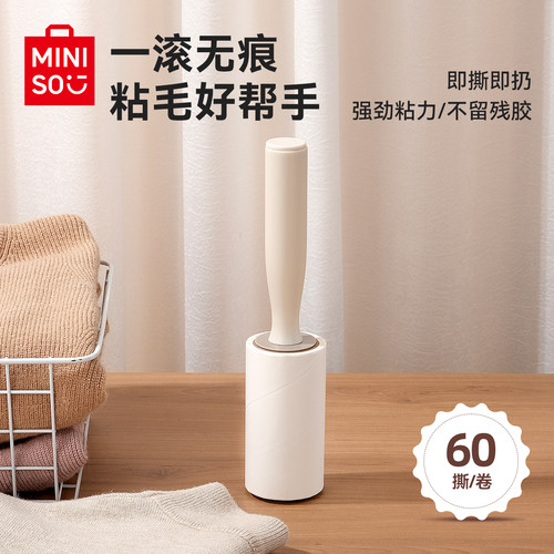MINISO手持款滚筒粘毛器可撕式