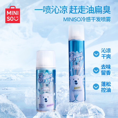 MINISO名创优品冷感干发免洗喷雾