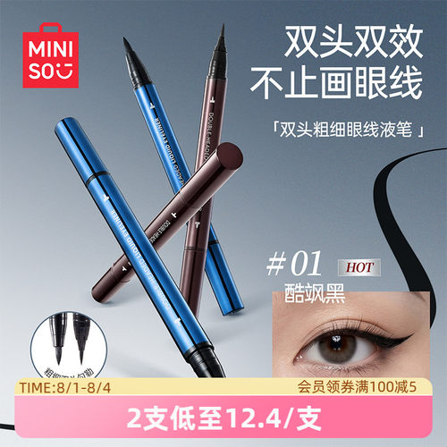 MINISO名创优品彩色双