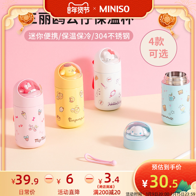 miniso名创优品三丽鸥水杯高颜值可爱保温杯少女心迷你便携杯子