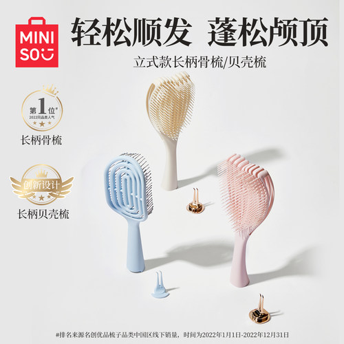 名创优品大号弹力按摩蓬松贝壳梳