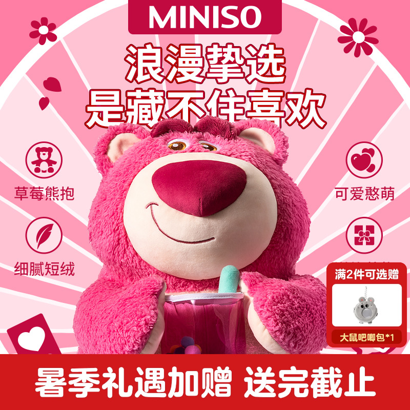 MINISO迪士尼皮克斯草莓熊公仔