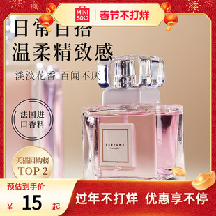 香水 MINISO名创优品俏女孩香水女士持久淡香男士 春节不打烊