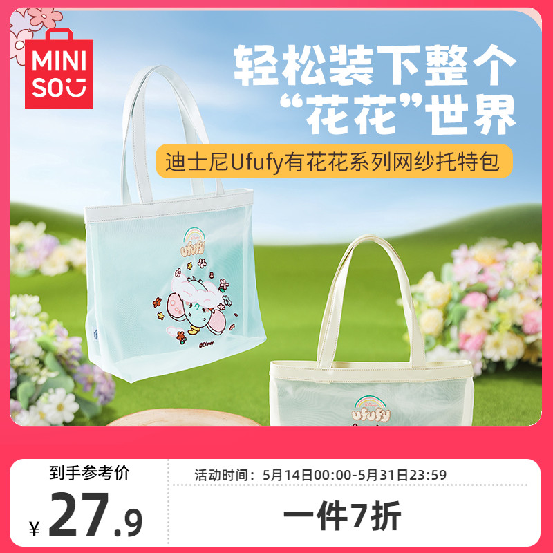 MINISO名创优品网纱托特包迪士尼