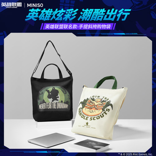 MINISO/名创优品英雄联盟联名手提帆布包大容量单肩包购物袋提莫