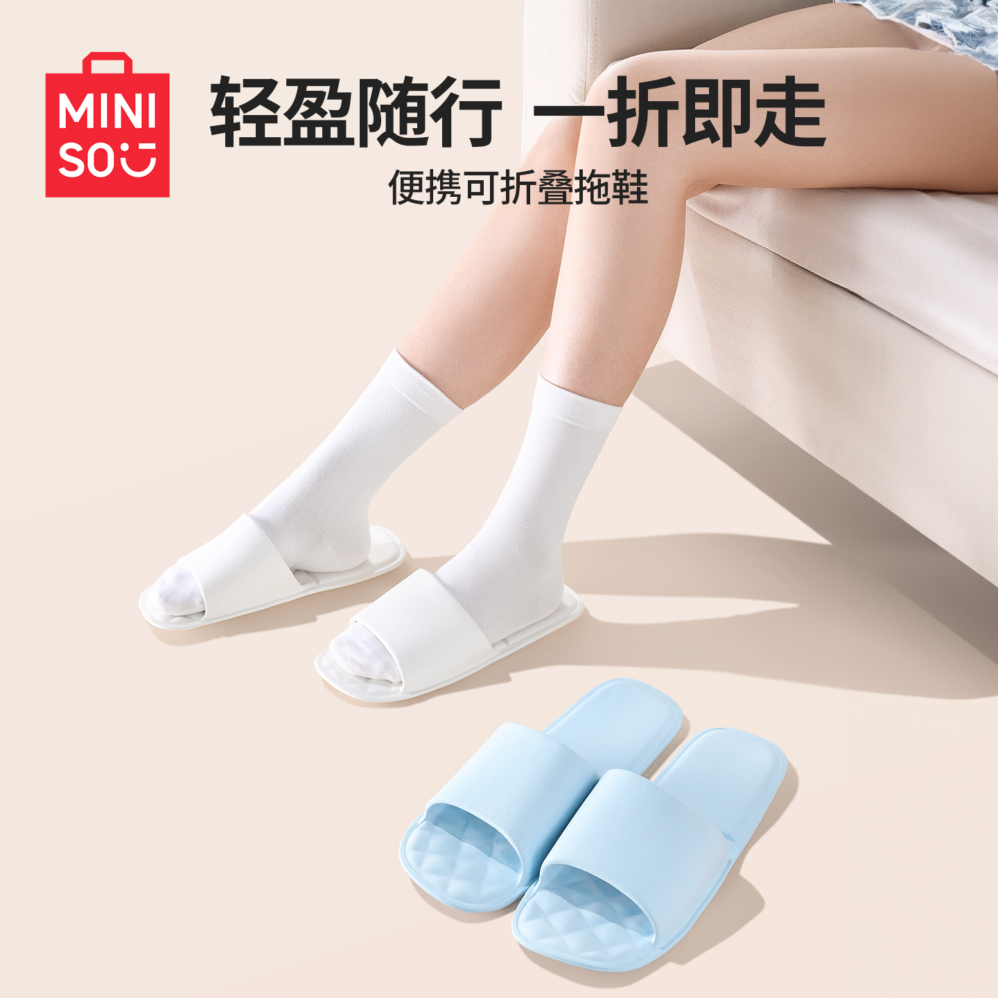 MINISO名创优品旅行拖鞋夏季便捷